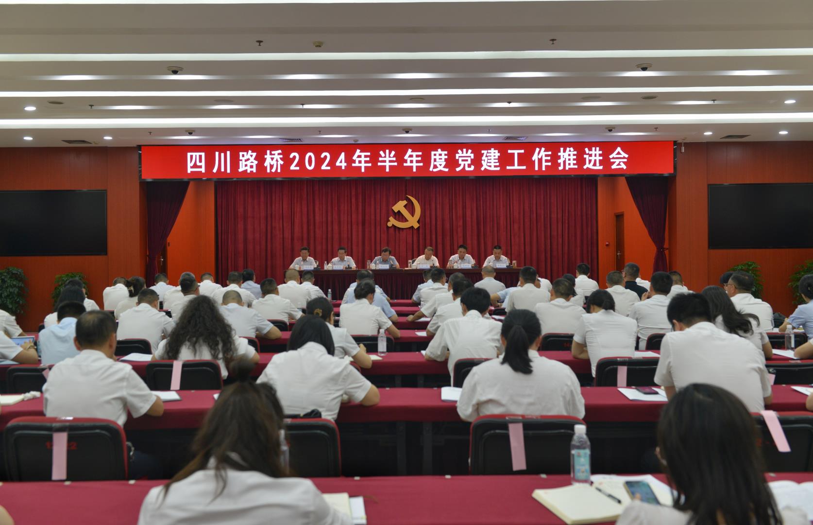 银河召开2024年半年度党建工作推进会